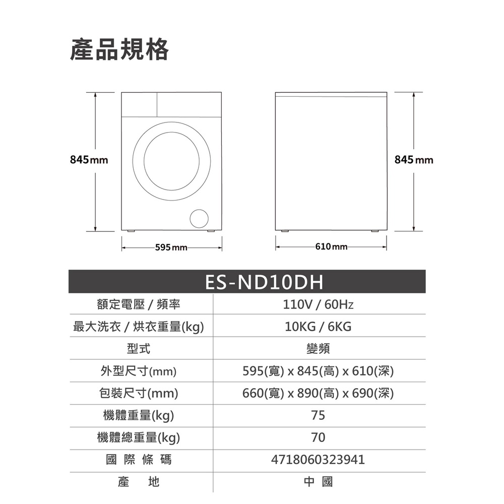 ES-ND10DH+7