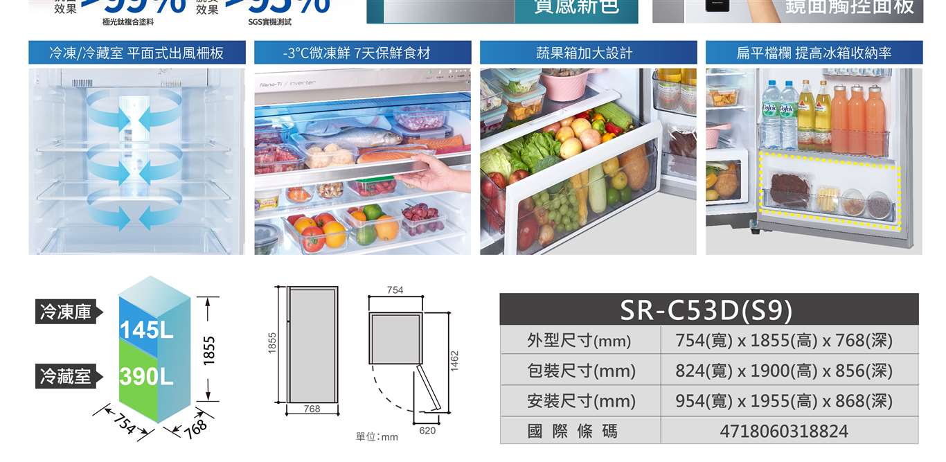 SR-C53D-S9+3
