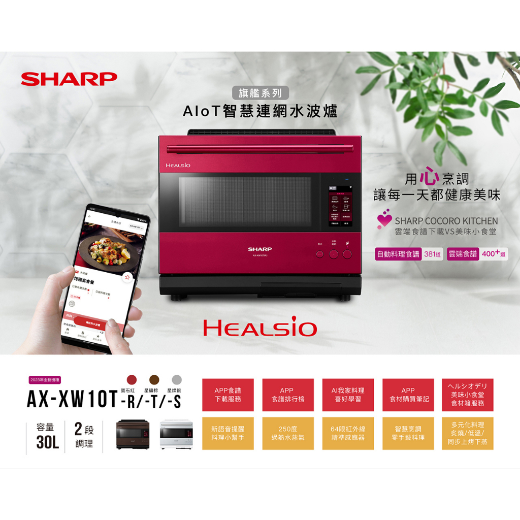 AX-XW10T+1