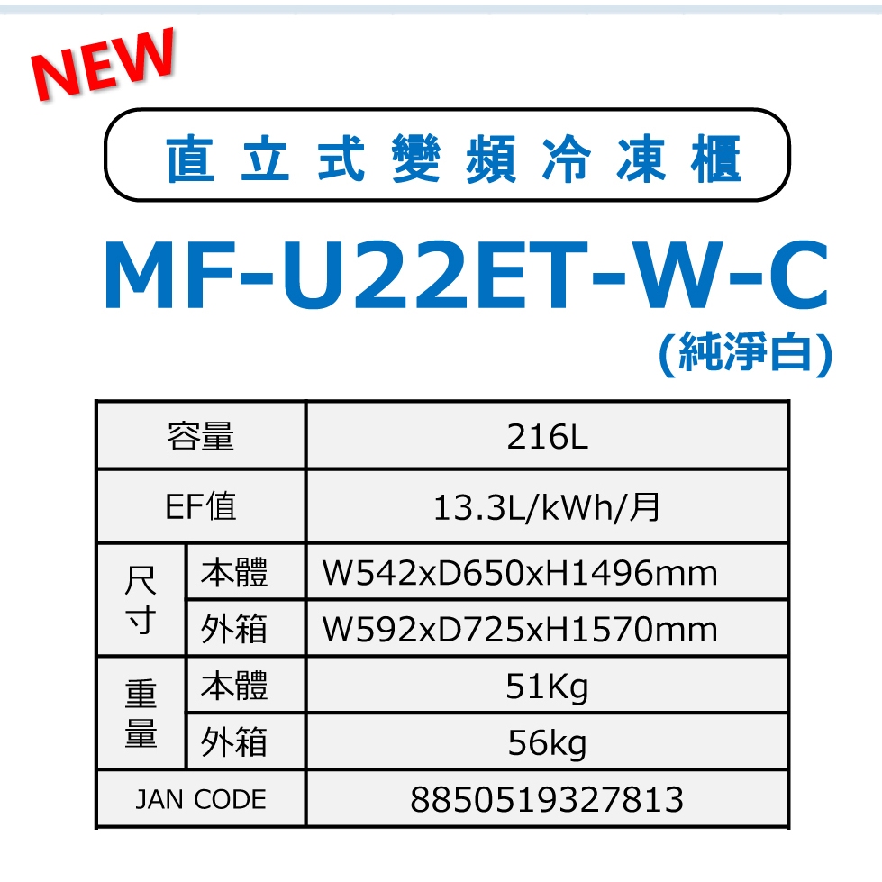 MF-U22ET-W+6
