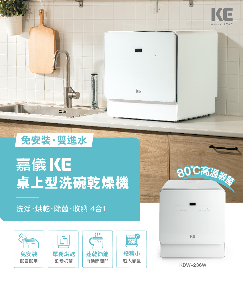 KDW-236W+1