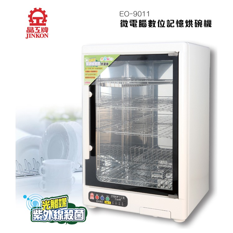 四層不鏽鋼光觸媒紫外線殺菌烘碗機