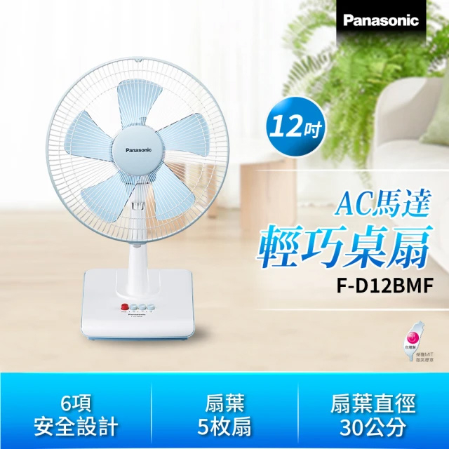 12吋五片扇葉AC桌扇