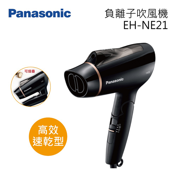 負離子速乾護髮折疊式吹風機