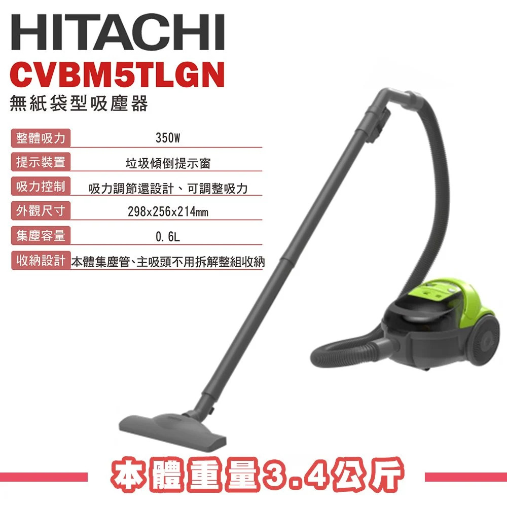 350W免紙袋吸塵器