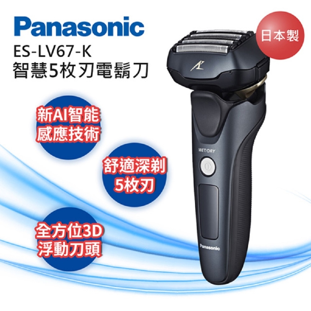 日製防水五刀頭充電式電鬍刀