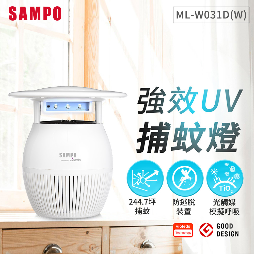 3W強效UV捕蚊燈