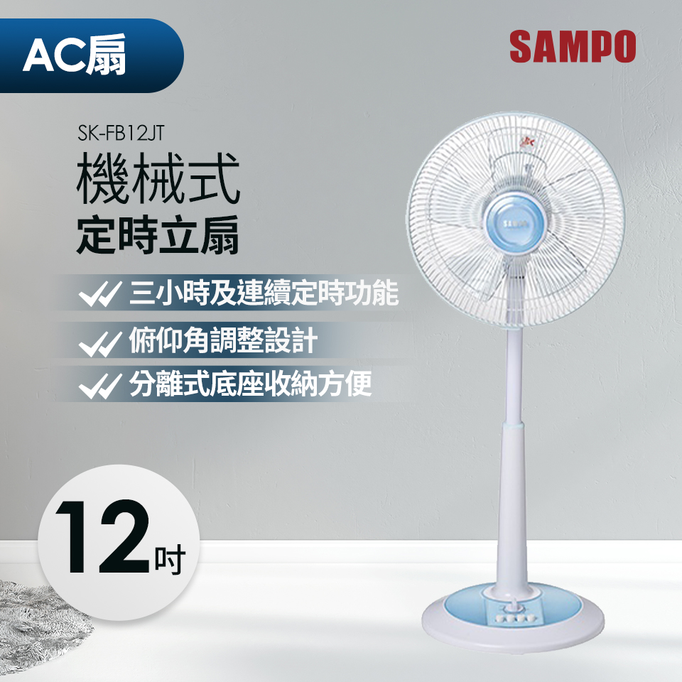 12吋五片扇葉機械式定時立扇