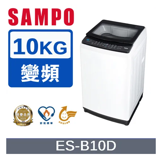 10kg直立式變頻洗衣機