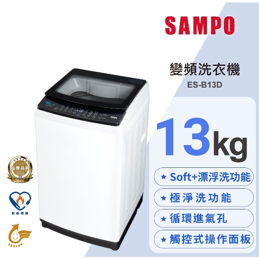 13kg直立式變頻洗衣機