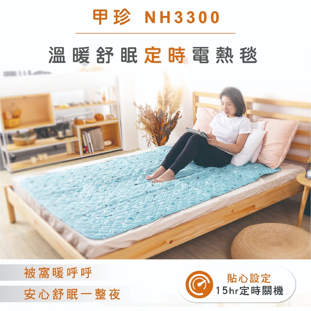 恆溫電熱毯(雙人)