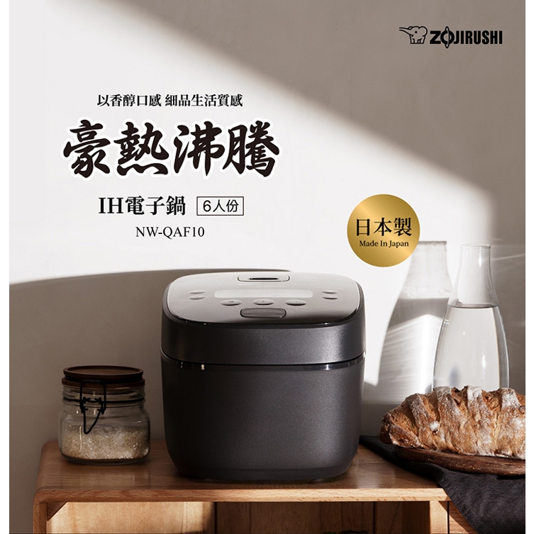 日製 豪熱沸騰六人份IH電子鍋