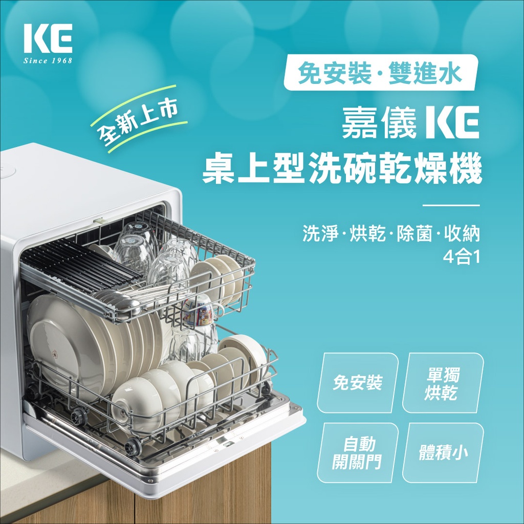 5-6人份桌上型洗碗乾燥機