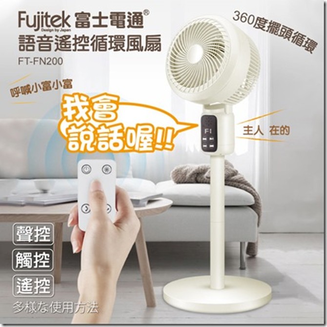 360度擺頭語音遙控循環風扇