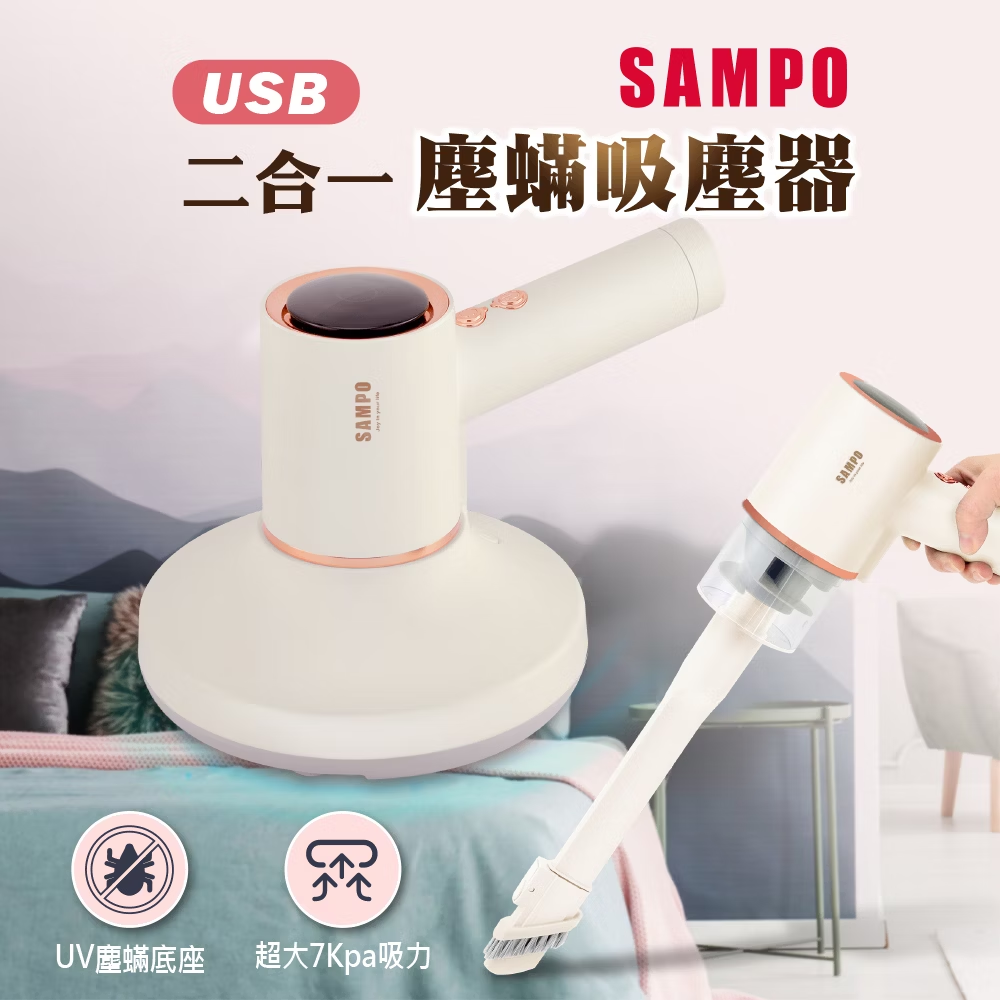 二合一 USB塵蟎吸塵器