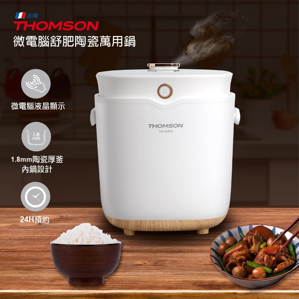 2L 微電腦舒肥陶瓷萬用鍋