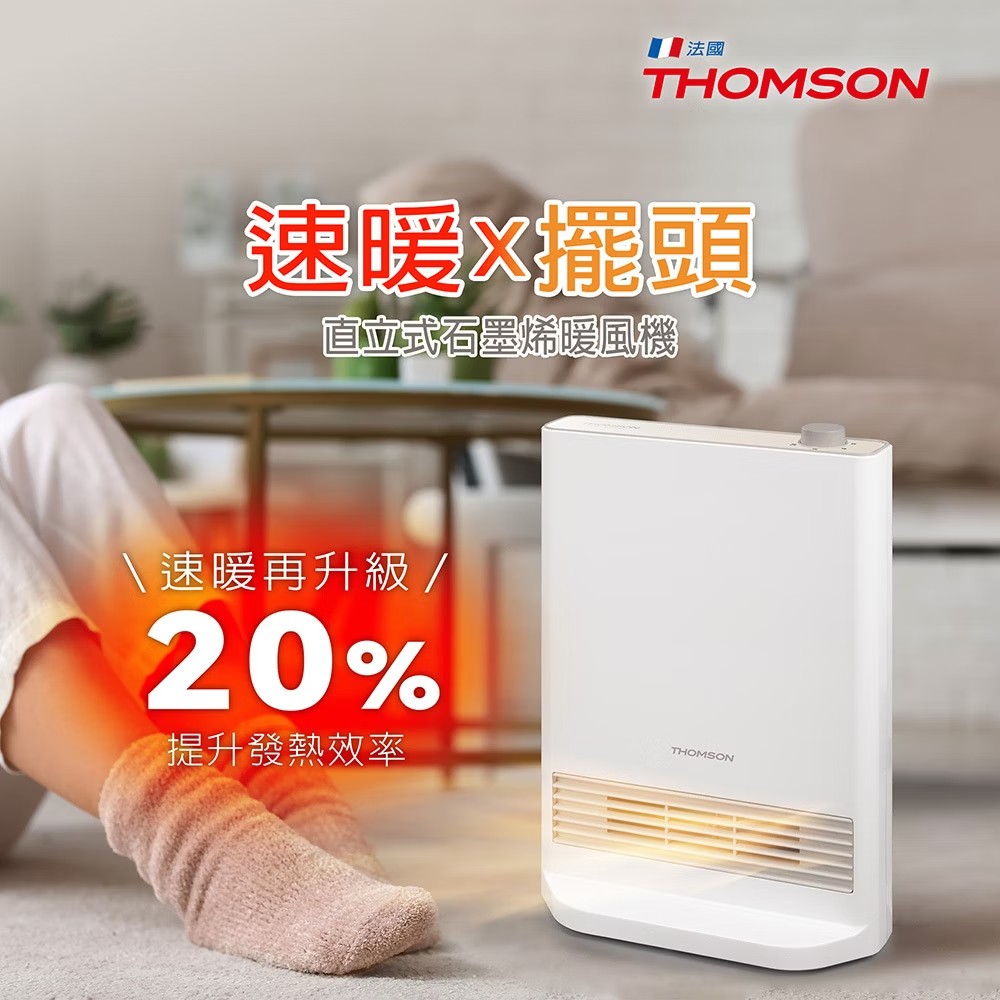 直立式石墨烯暖風機