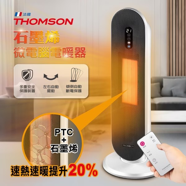 石墨烯微電腦電暖器