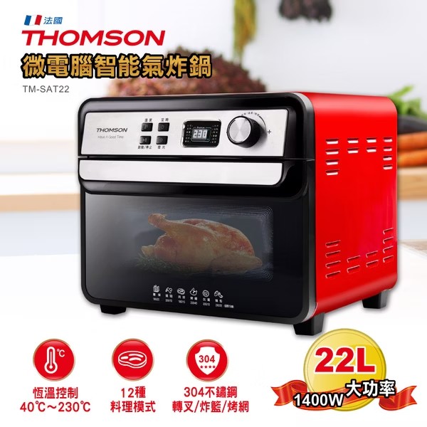 22L多功能氣炸烤箱