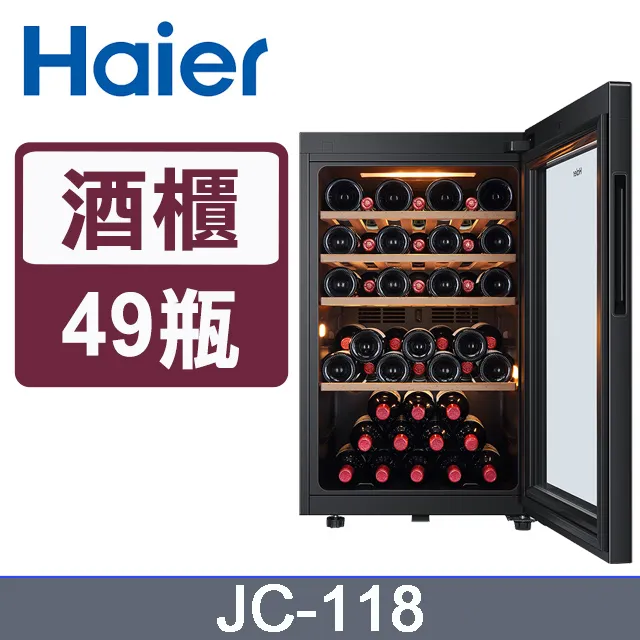 49瓶 電子式恆溫儲酒冰櫃