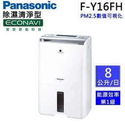 F-Y16FH / 8L濾PM2.5清淨除濕機(搭載HEPA濾網+活性碳除臭濾網)