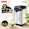 KP-LC45W / 4.5L 電動給水304不銹鋼內膽微電腦電熱水瓶