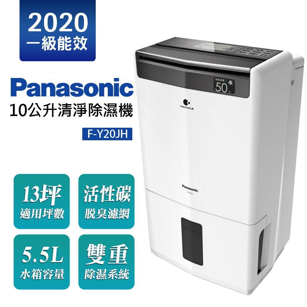 10L ECONAVI濾PM2.5清淨除濕機