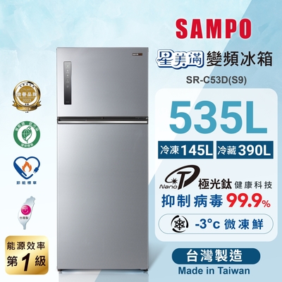 535L 雙門變頻冰箱