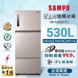 SR-C53DV / 530L 三門變頻冰箱