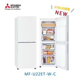 MF-U22ET / 雙門216L直立式變頻冷凍櫃