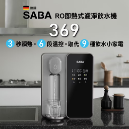 SA-HQ08 / RO即熱式濾淨飲水機