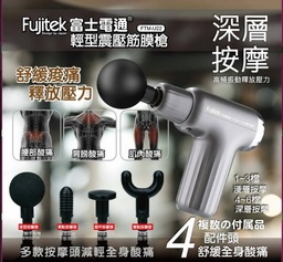 FTM-U22 / 輕型震壓筋膜槍